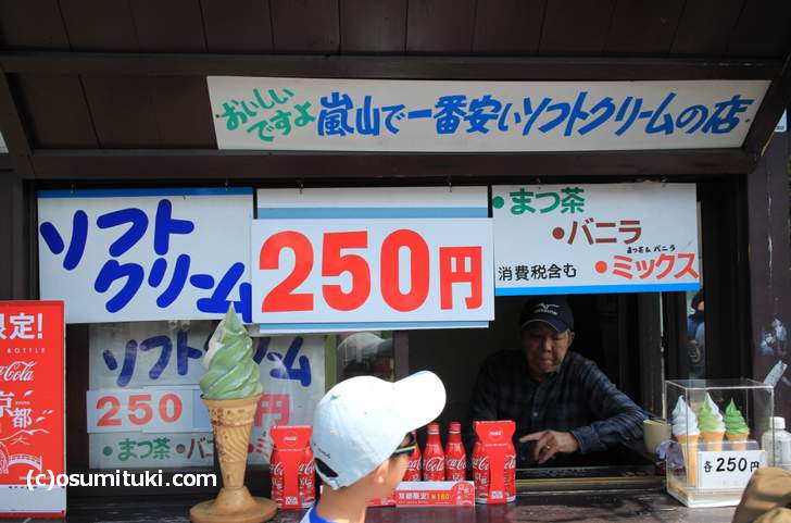 ソフトクリーム250円、甘味処にしかわ（嵐山）