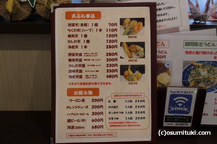 天ぷら単品もあって、安いのに大きめなのが特徴です(うどん馳走 山石土平)