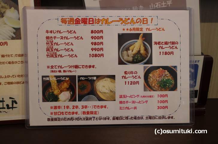 毎週金曜日は「カレーうどんの日」(うどん馳走 山石土平)