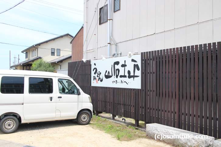 滋賀県は車社会なので駐車場は完備されていました(うどん馳走 山石土平)