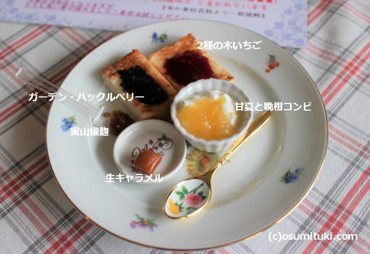 メリ樹 のジャムを試食してきました