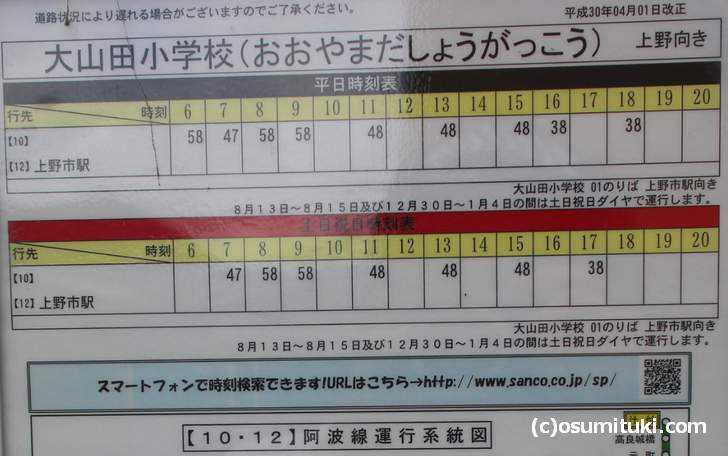 三重交通「大山田小学校バス停」時刻表