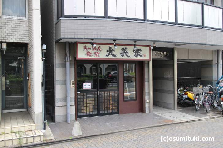 京都の堀川通に「らーめん食堂 大義家（たいぎや）」2018年7月新店オープン