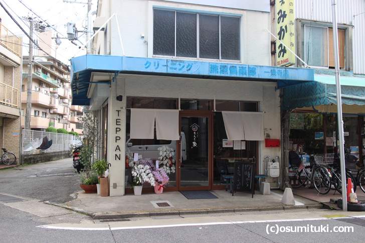 関西では珍しい「もんじゃ焼き」の専門店