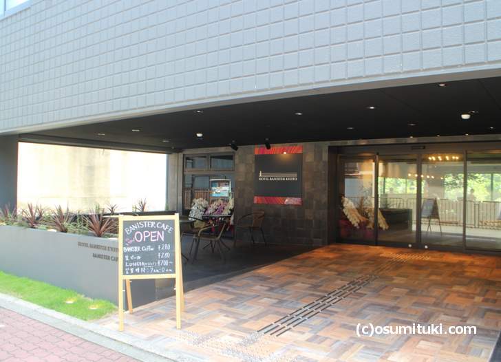 BANISTER CAFE KYOTO 京都水族館から徒歩3分です