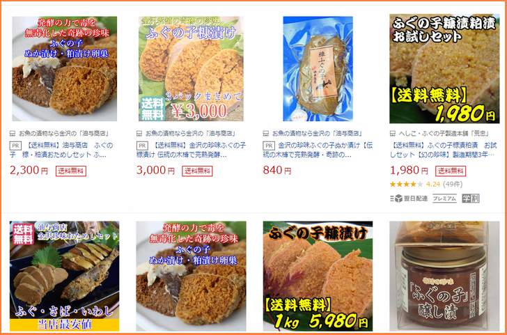 楽天通販で売られている「ふぐの子」