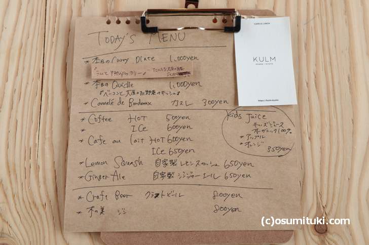 KULM (クルム)メニューと値段