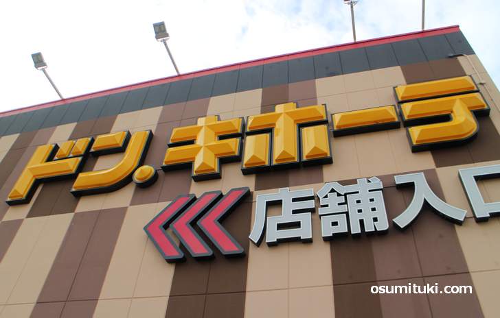 京都・河原町蛸薬師に「ドン・キホーテ」がやってくる(戻ってくる)