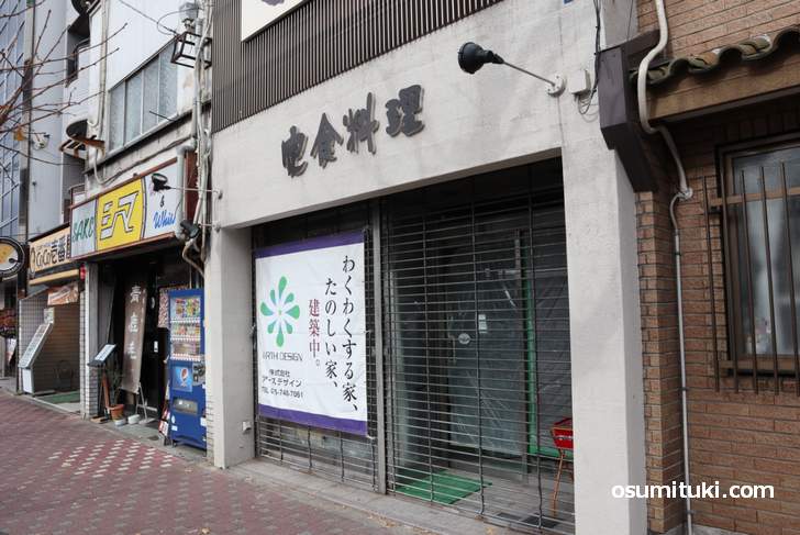 「担々麺 胡 円町店(2号店)」さんの場所は円町の元・定食料理「和楽」さん跡地です