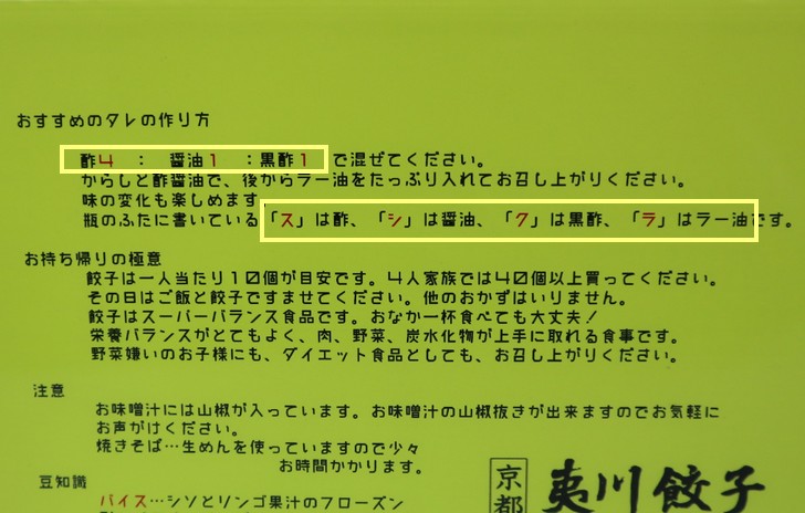 餃子のタレは自分で好みの味わいにできます