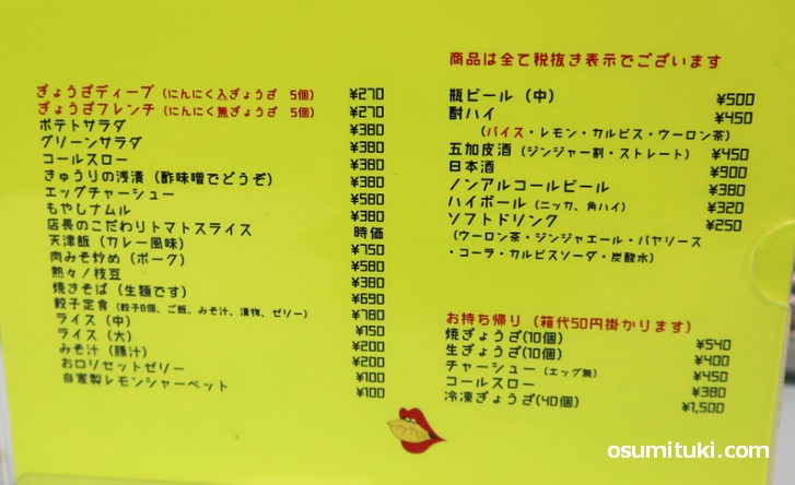 餃子は5個で270円、持ち帰りは10個で590円(税別)