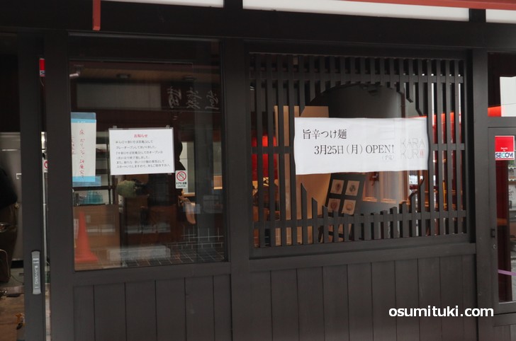 旨辛スープのつけ麺店「辛来人(からくり)」が2019年3月25日新店オープン
