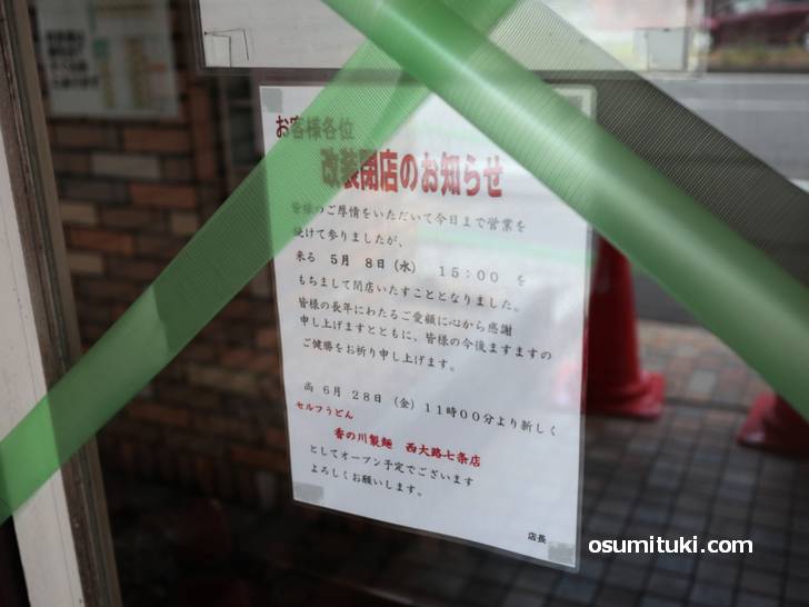 フレンドリー西大路七条店は2019年5月8日に閉業
