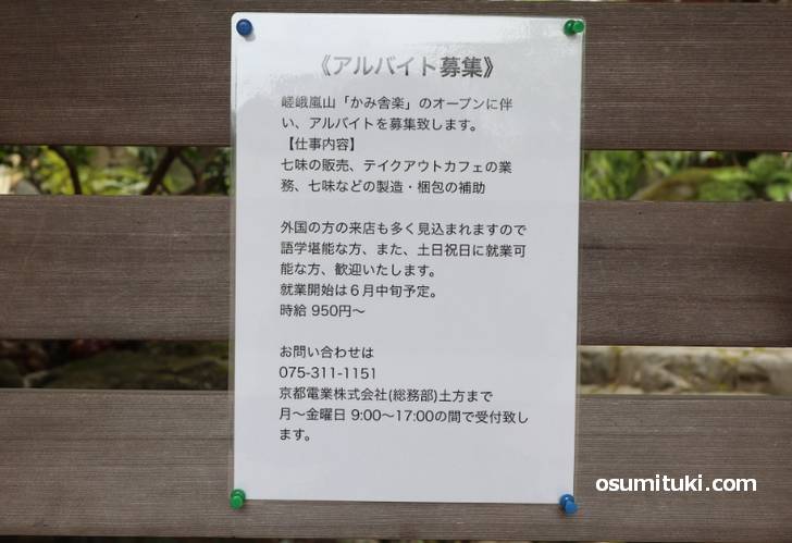 京都の嵯峨嵐山で2019年7月オープン予定のカフェ「かみ舎楽」