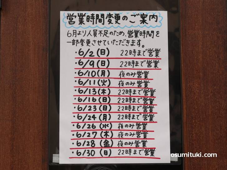 2019年6月より営業時間が不規則となっていますのでご注意ください(かざぐるま)