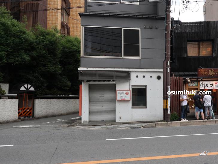 蒸籠饂飩 katsuyoshi (せいろうどんかつよし)場所は八坂神社のすぐ南側