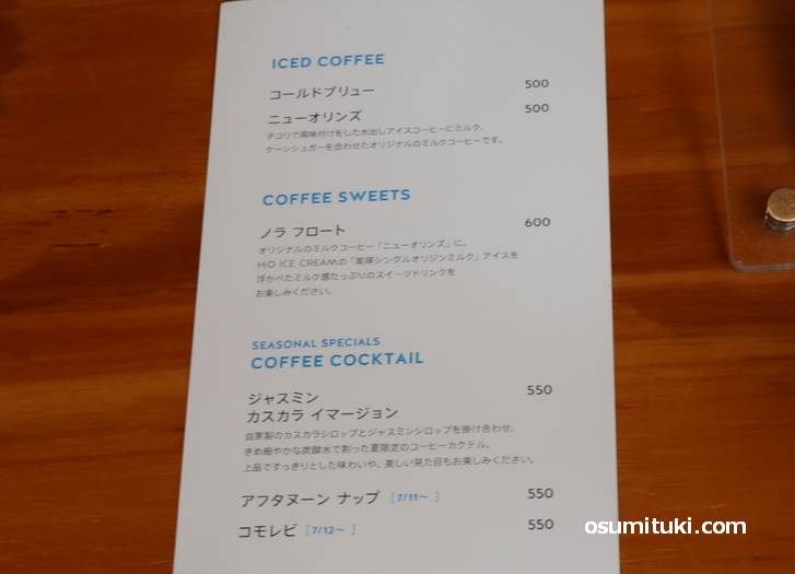 メニューと値段(ブルーボトルコーヒー京都六角)
