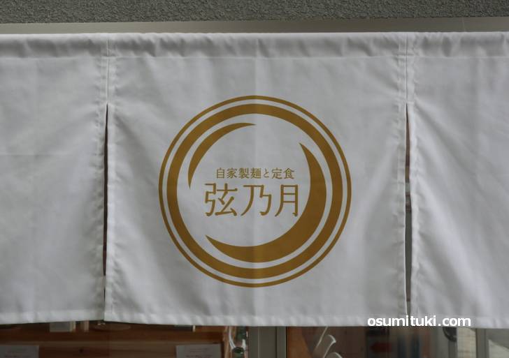 弦乃月は「げんのつき」と読みます