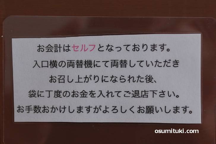 お会計システムが独特です(弦乃月)