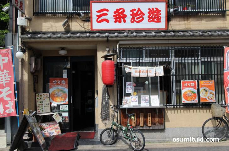 らーめん鱗 京都三条店(オープン予定地)
