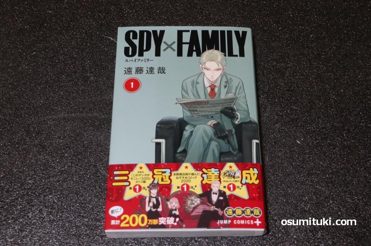 今回読んでのは「SPYxFAMILY」という漫画