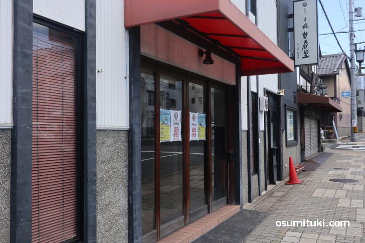 クラムスバナナ 京都七条店(京都市東山区本町新6丁目216)