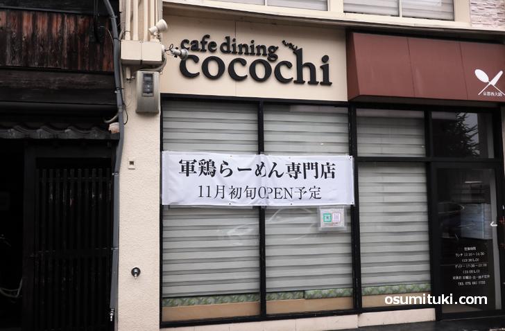 軍鶏そば極だん(店舗外観写真)