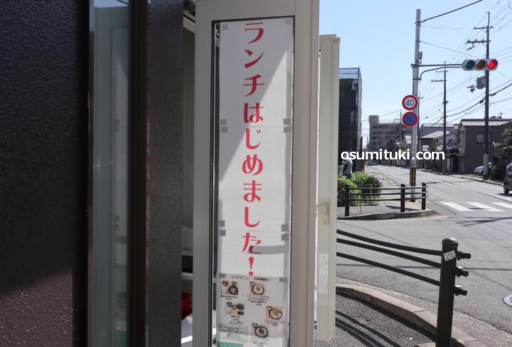Last one mile (ラストワンマイル)でランチ営業がスタート
