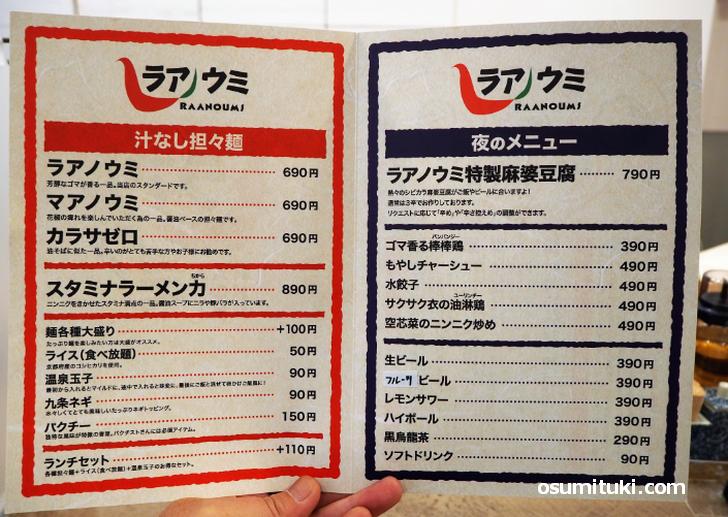 汁なし担々麺は辛さで3種類あります