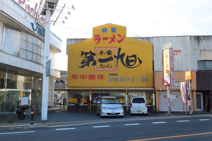 1号店の「本家 第一旭たかばし 寺田店」