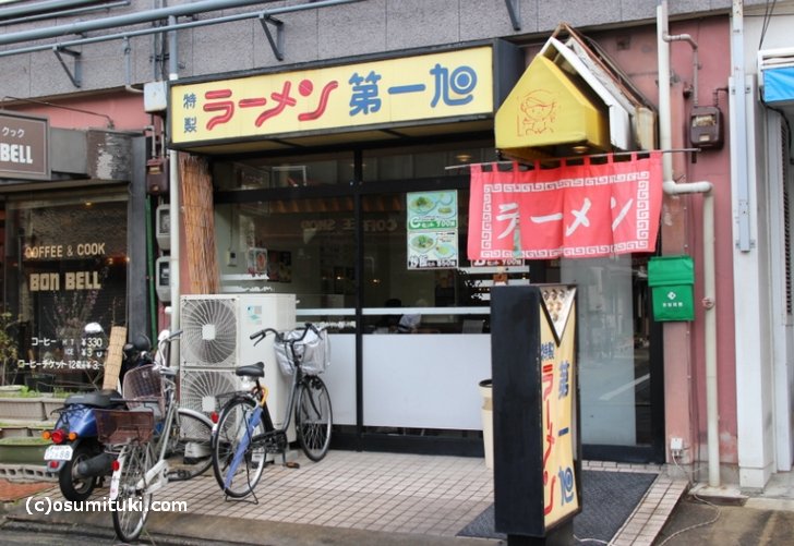 第一旭 熊野店