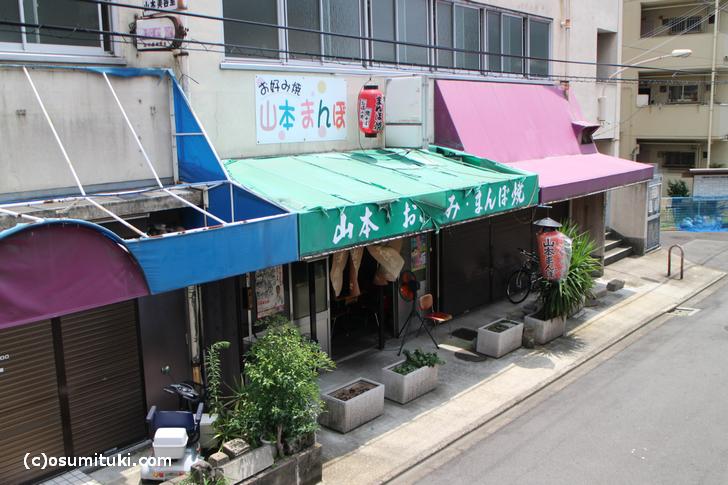 「たかばし(崇仁地区)」にある「山本まんぼ」さん