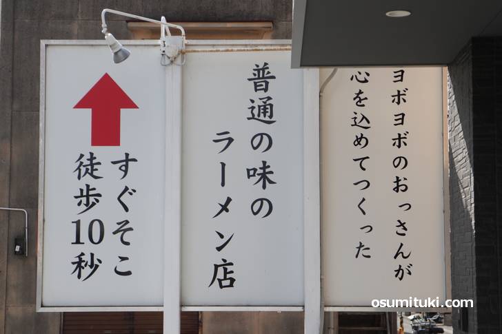 ヨボヨボのおっさん が心を込めてつくったラーメンが滋賀県草津市にはある