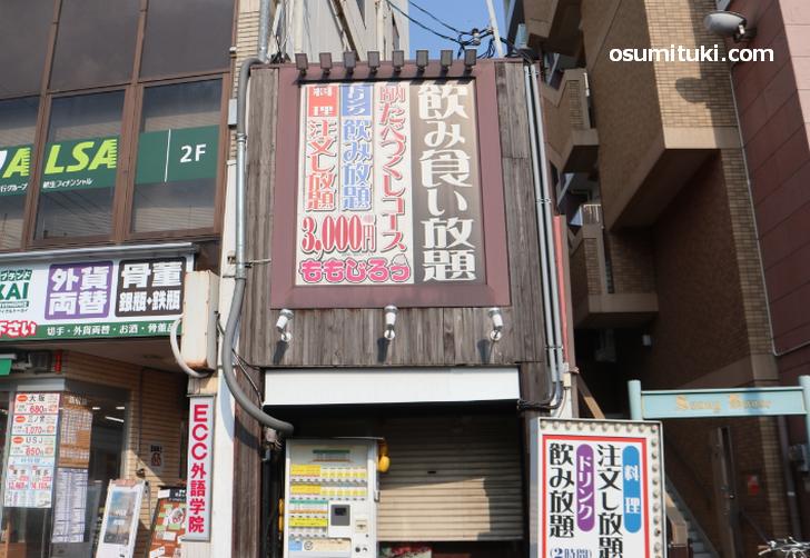 北野白梅町と山科の「ももじろう」には貼り紙はありません