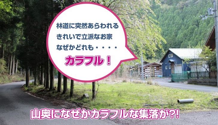 京都の地図に載らないカラフルな集落3