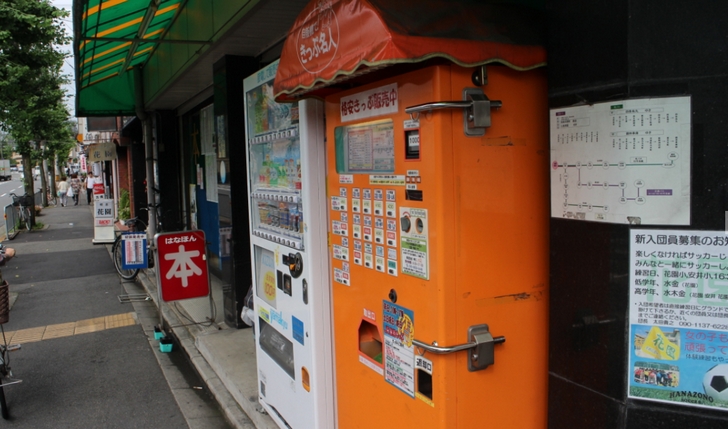 花園駅の格安キップ自販機
