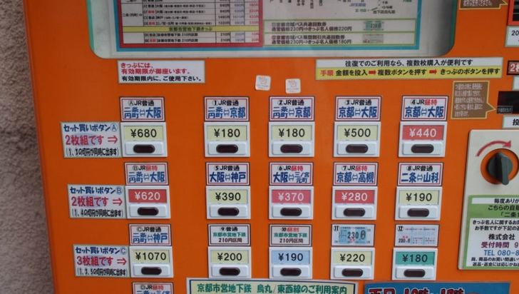 二条駅から京都駅までは10円お得
