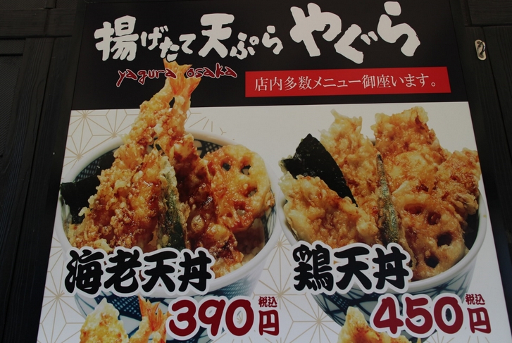 海老天丼 390円（税込）
