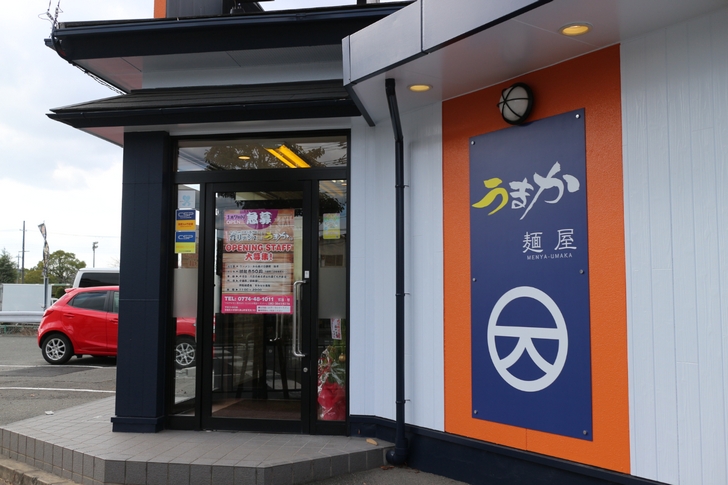 滋賀県の「麺屋うまか」の京都店です