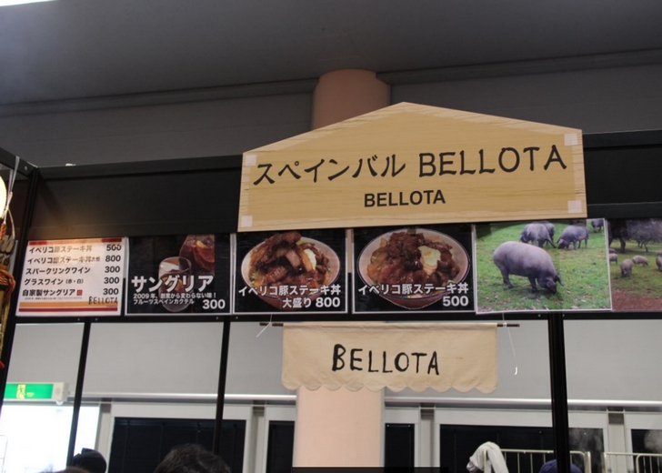 スペインバル BELLOTAさんのイベリコ豚ステーキ丼