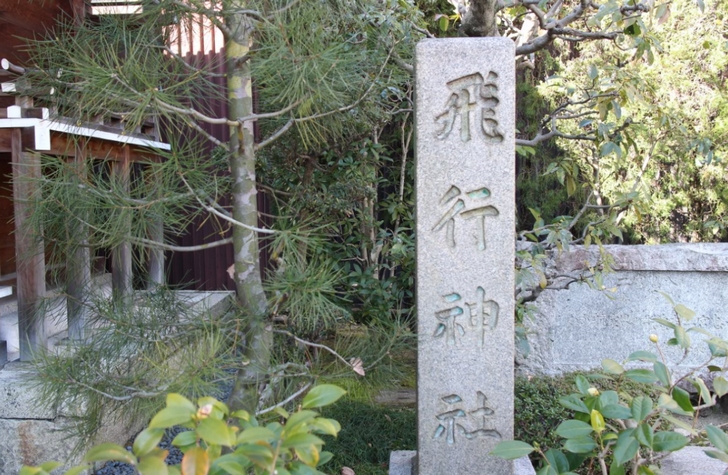 京都の八幡市にある「飛行神社」
