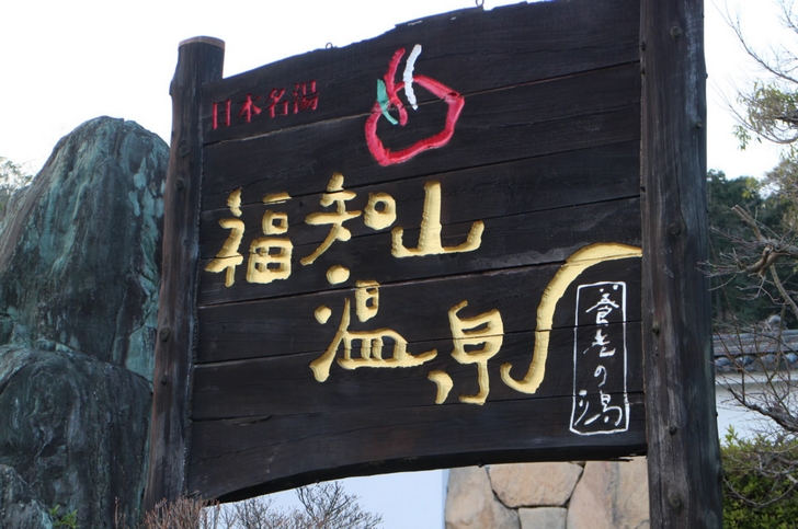 京都の「福知山温泉」はドラマの撮影ロケ地にもなった場所です