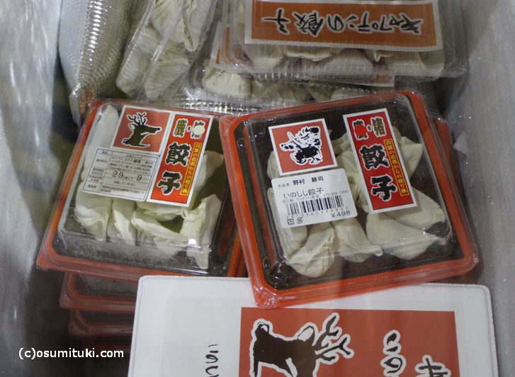 京都のウッディ京北で販売されている猪と鹿の餃子