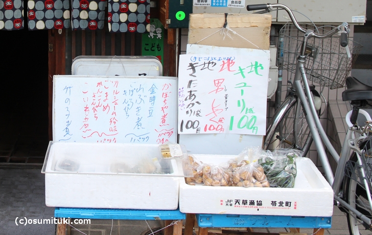 京都市北区衣笠の某所で惣菜と野菜が売られていたもし
