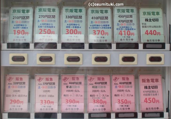今出川駅の格安キップ自販機の価格1