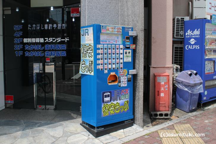 円町駅の格安キップ自販機（１）