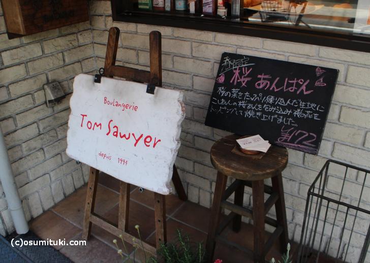船岡温泉近くにある外国人観光客に人気のパン屋さん