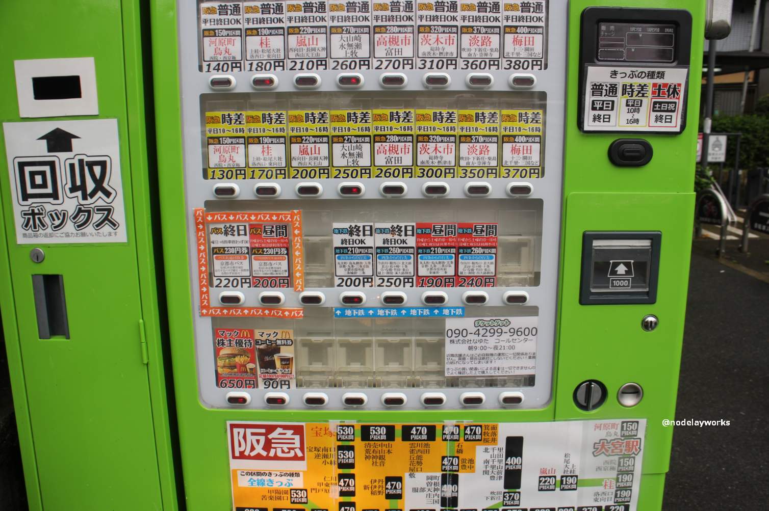 関西ではよく見かける駅前の「格安きっぷ 自販機」（四条大宮駅）