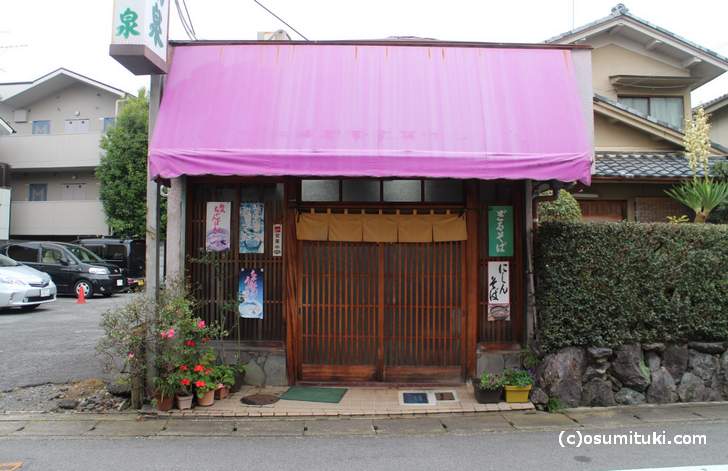 京都市北区にある昭和の値段で食べられる大衆食堂