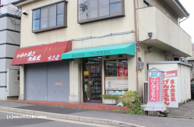 まんが定食 げんざえもん 京都日々是望外！